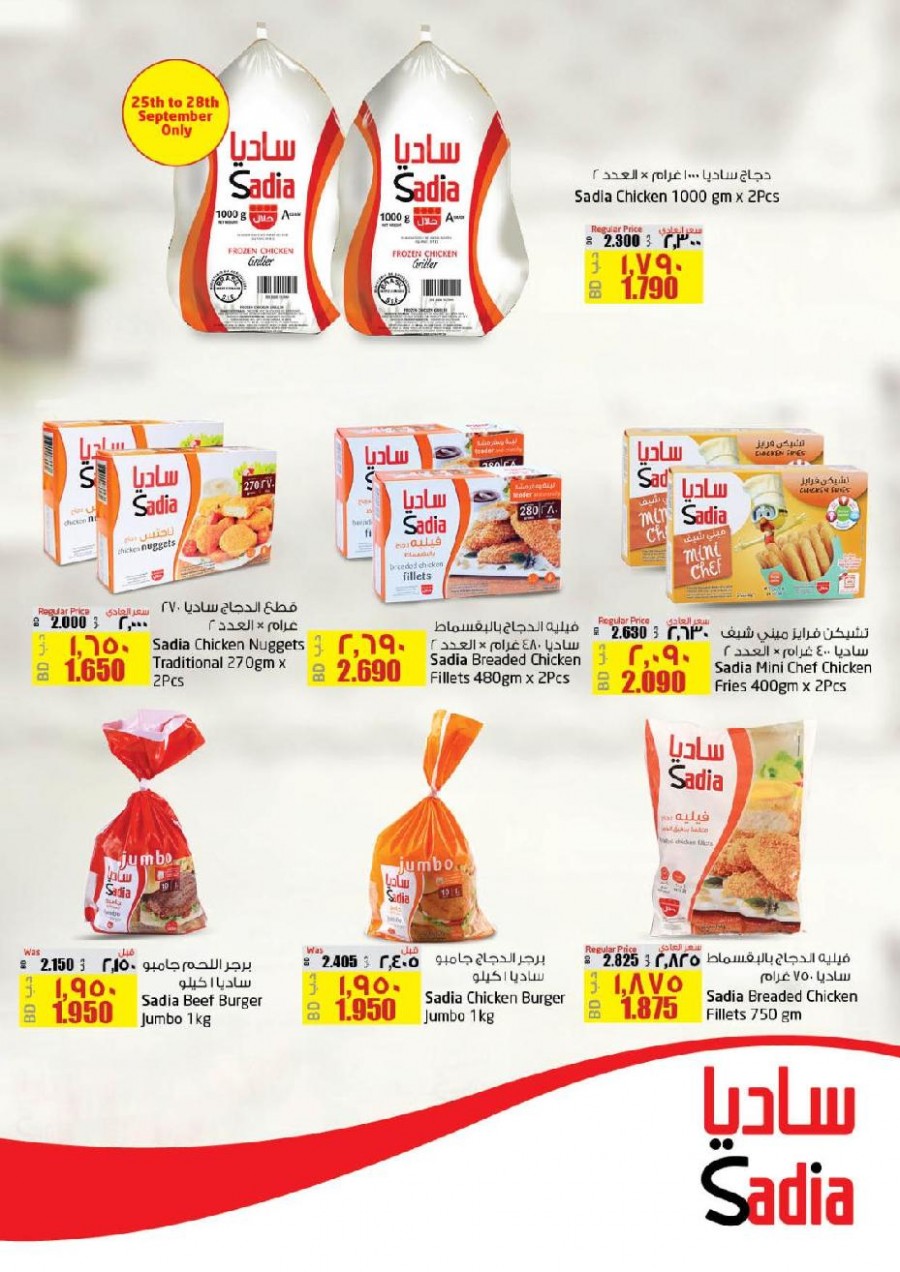 Lulu Bahrain Super Offers