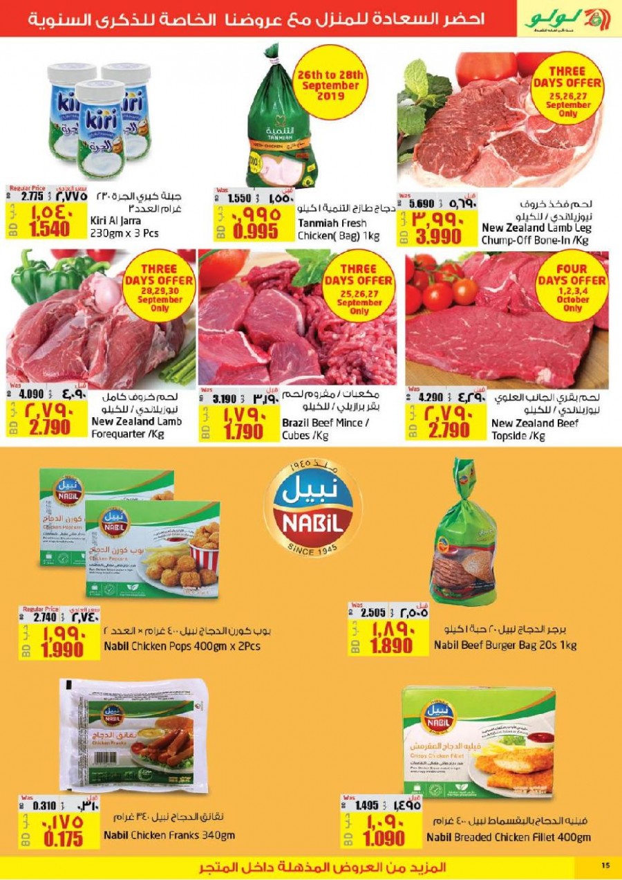 Lulu Bahrain Super Offers