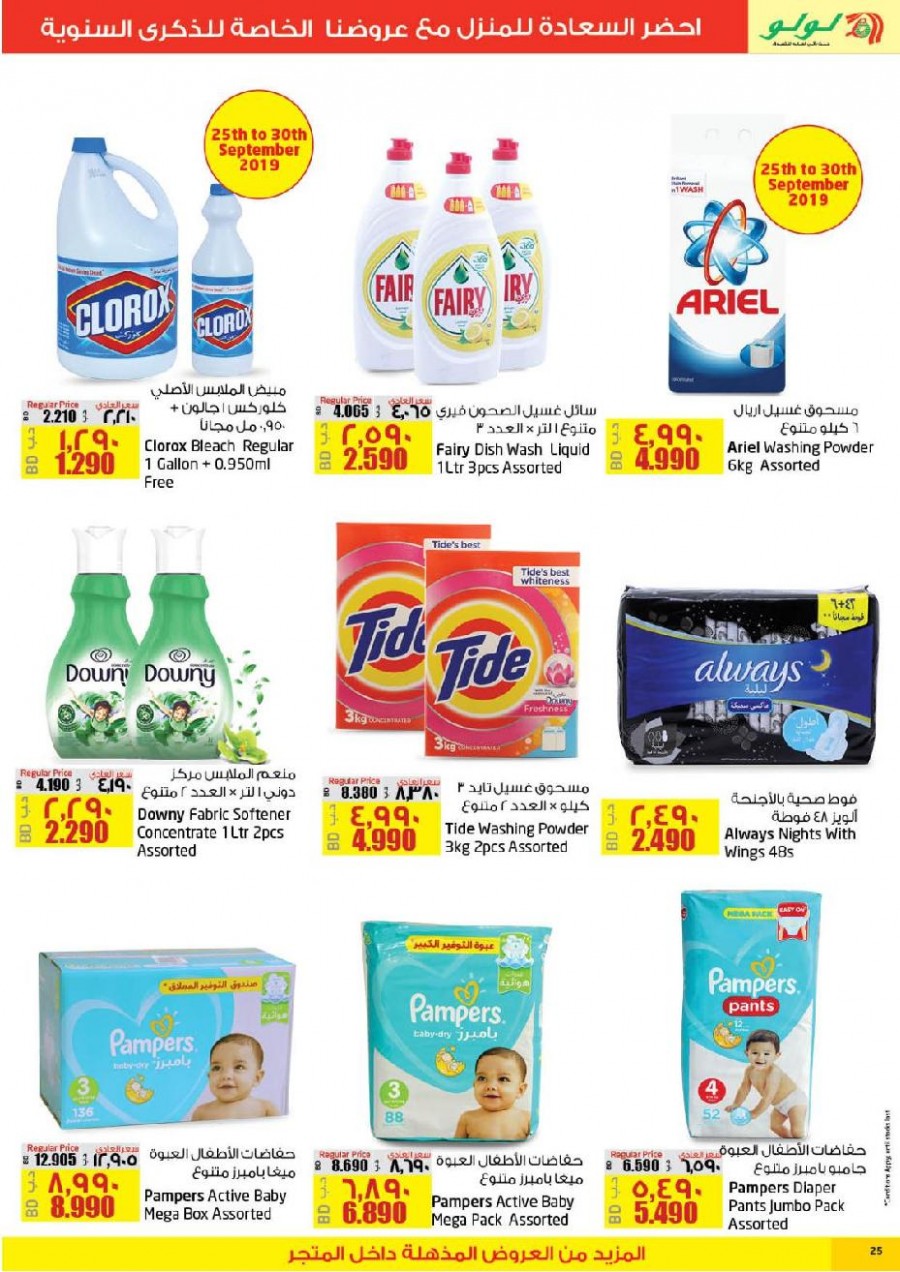 Lulu Bahrain Super Offers