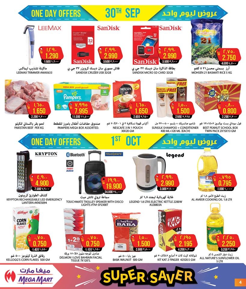 Mega Mart Super Saver Offers in Bahrain