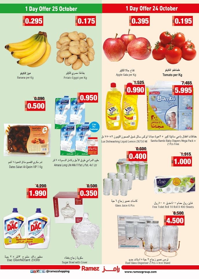 Ramez Hypermarket Great Deals