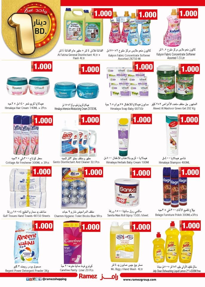 Ramez Hypermarket Great Deals