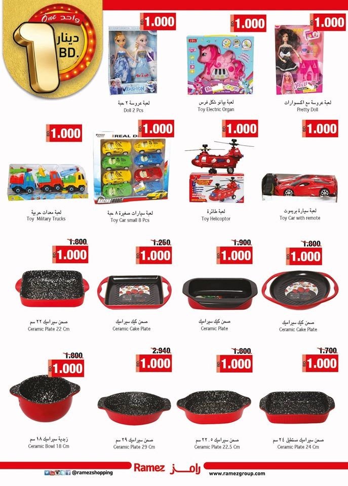 Ramez Hypermarket Great Deals