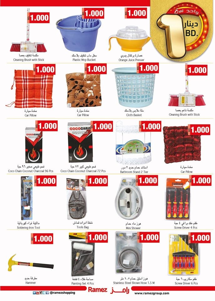 Ramez Hypermarket Great Deals