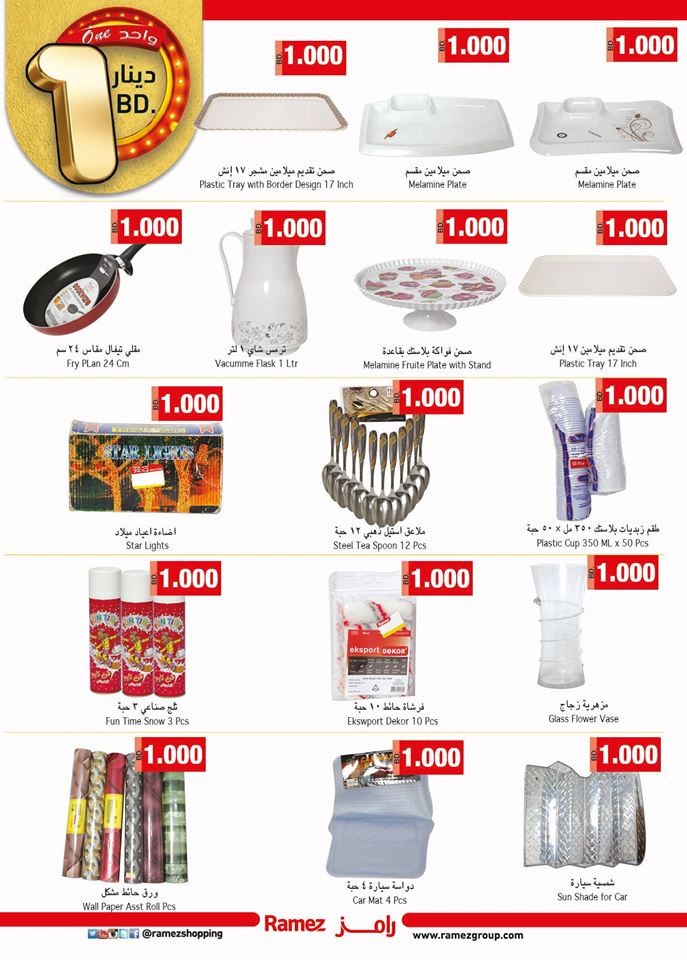 Ramez Hypermarket Great Deals