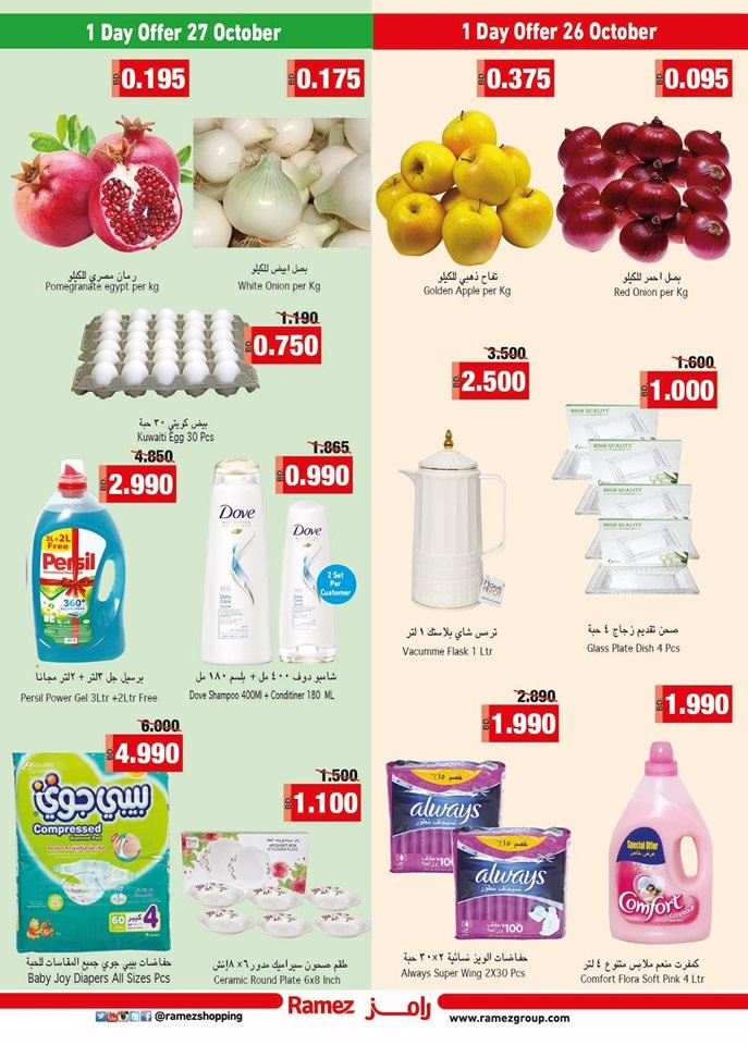 Ramez Hypermarket Great Deals