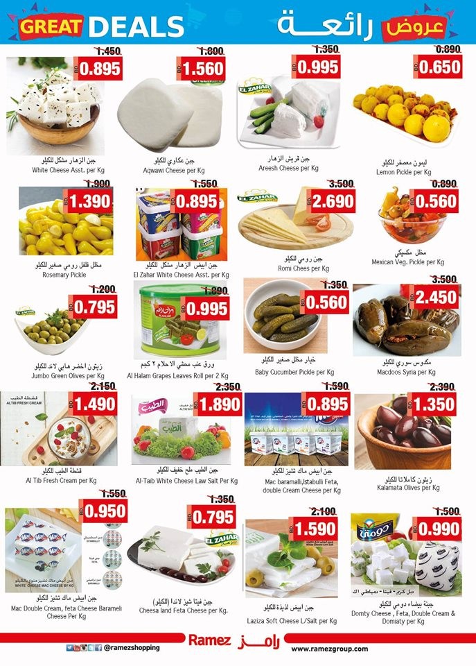 Ramez Hypermarket Great Deals