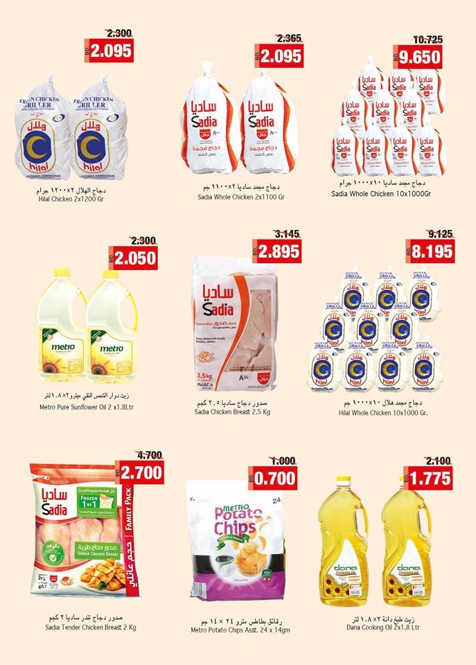 Ramez Hypermarket Great Deals