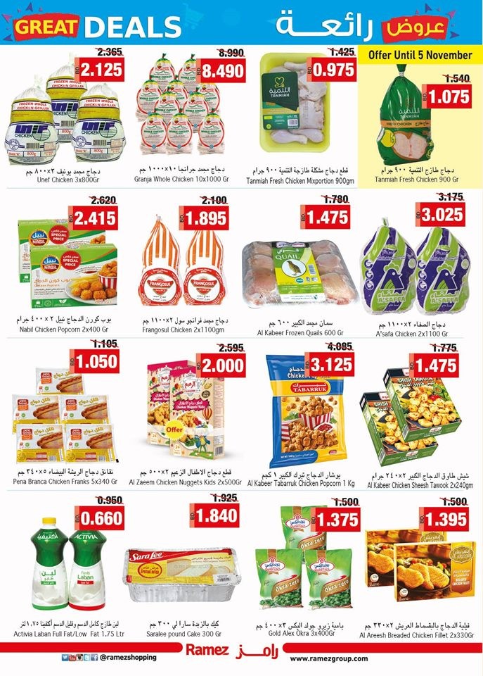 Ramez Hypermarket Great Deals