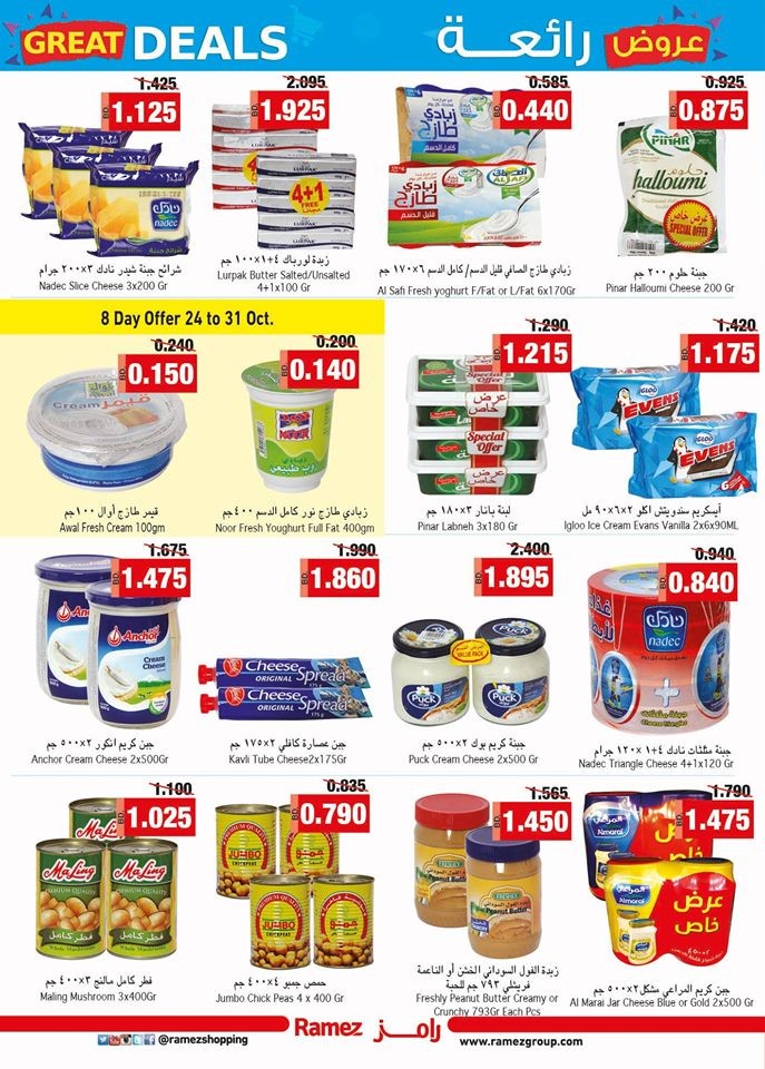 Ramez Hypermarket Great Deals