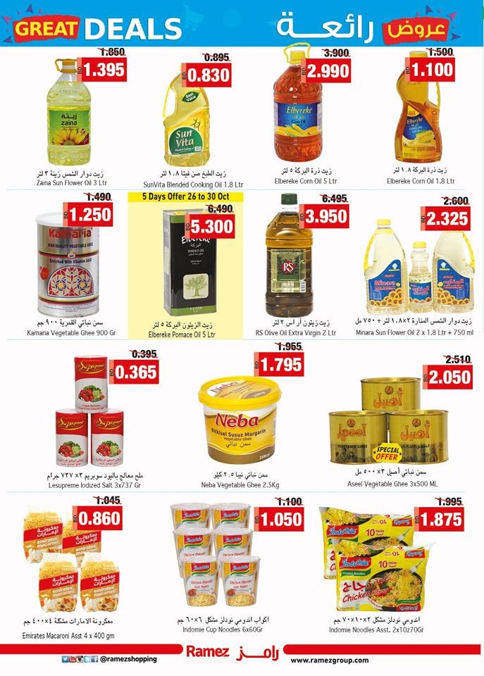 Ramez Hypermarket Great Deals