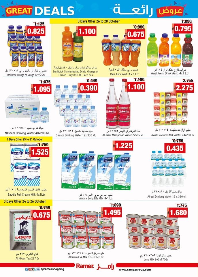 Ramez Hypermarket Great Deals