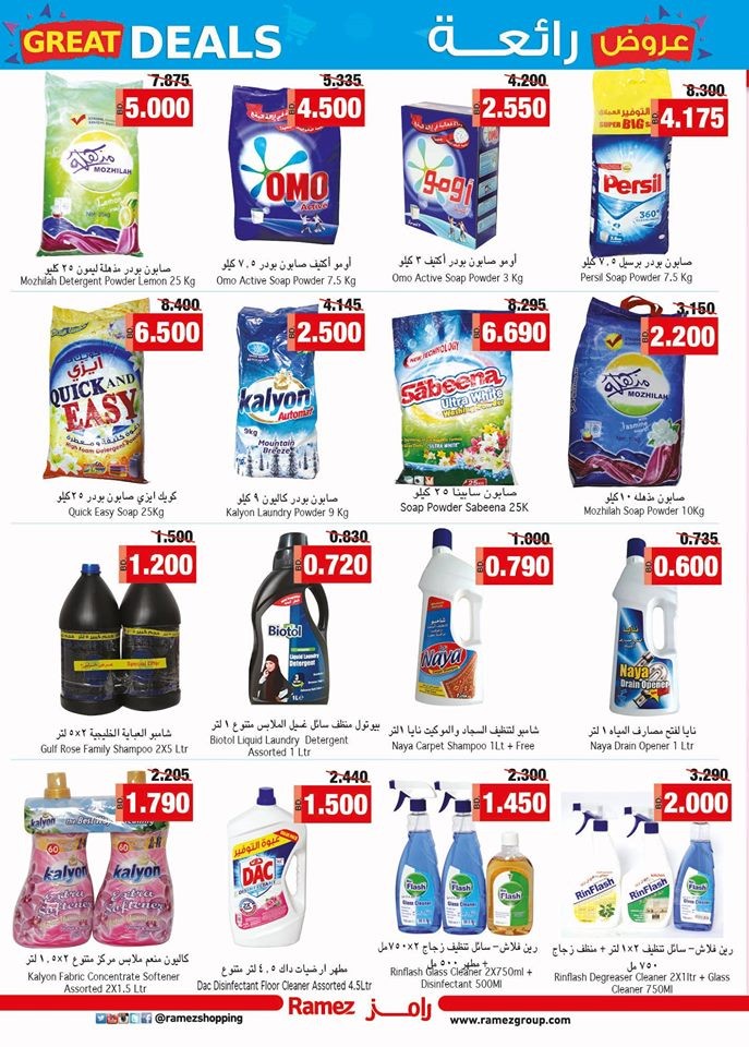 Ramez Hypermarket Great Deals