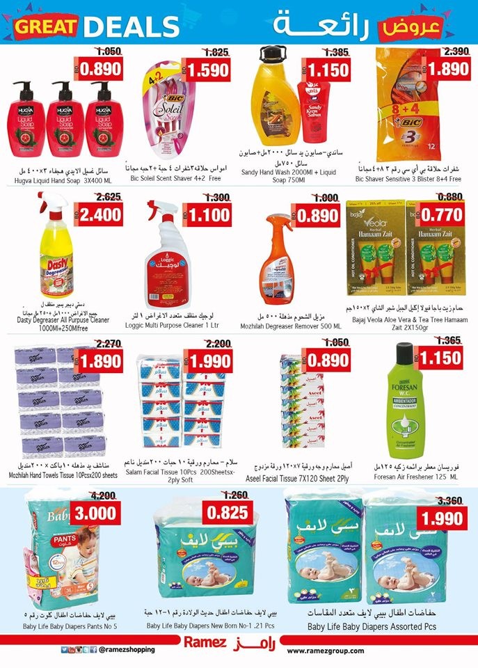 Ramez Hypermarket Great Deals