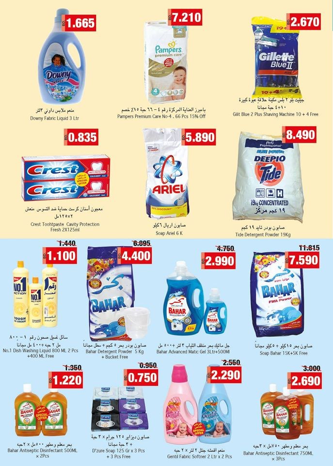 Ramez Hypermarket Great Deals