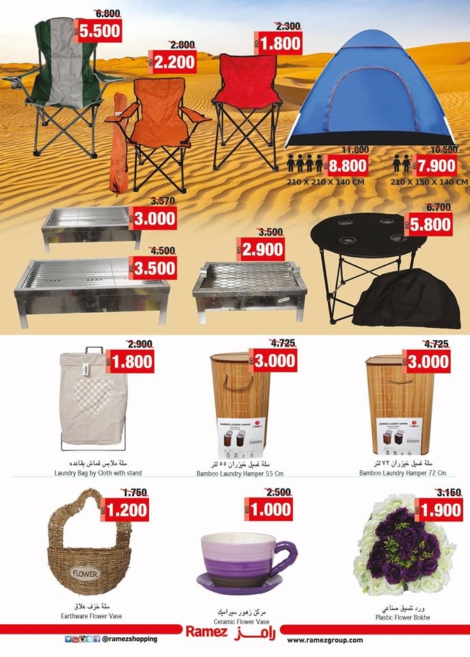 Ramez Hypermarket Great Deals