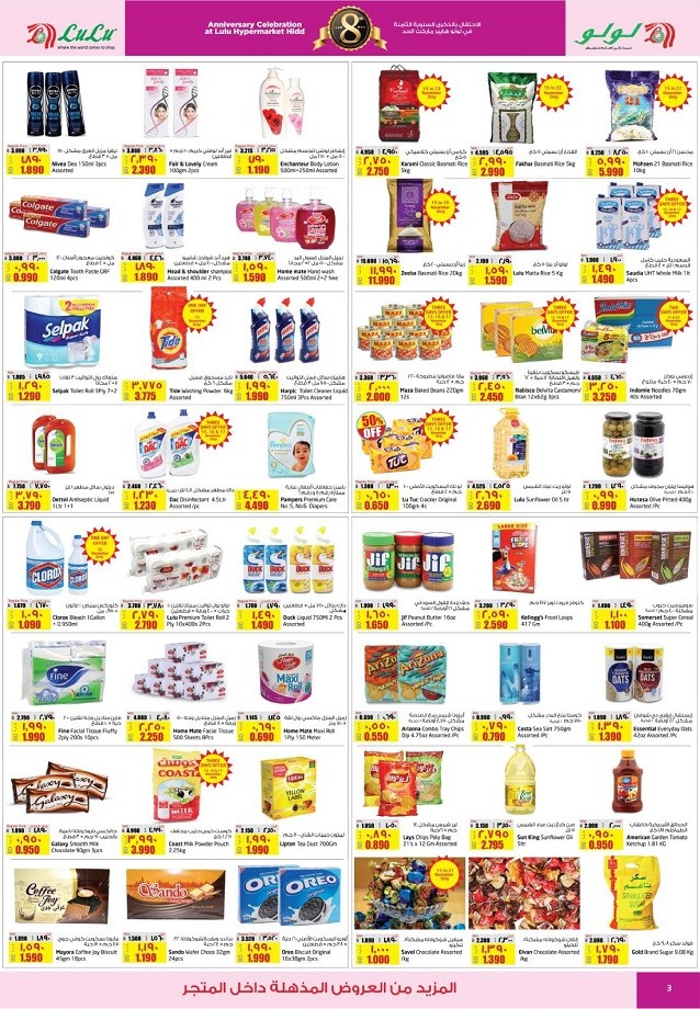 Lulu Hypermarket Hidd Anniversary Offers