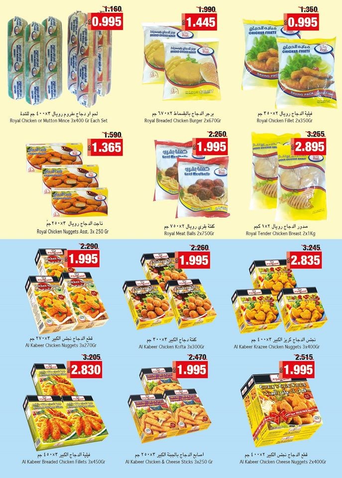 Ramez Hypermarket Season Clearance Offers