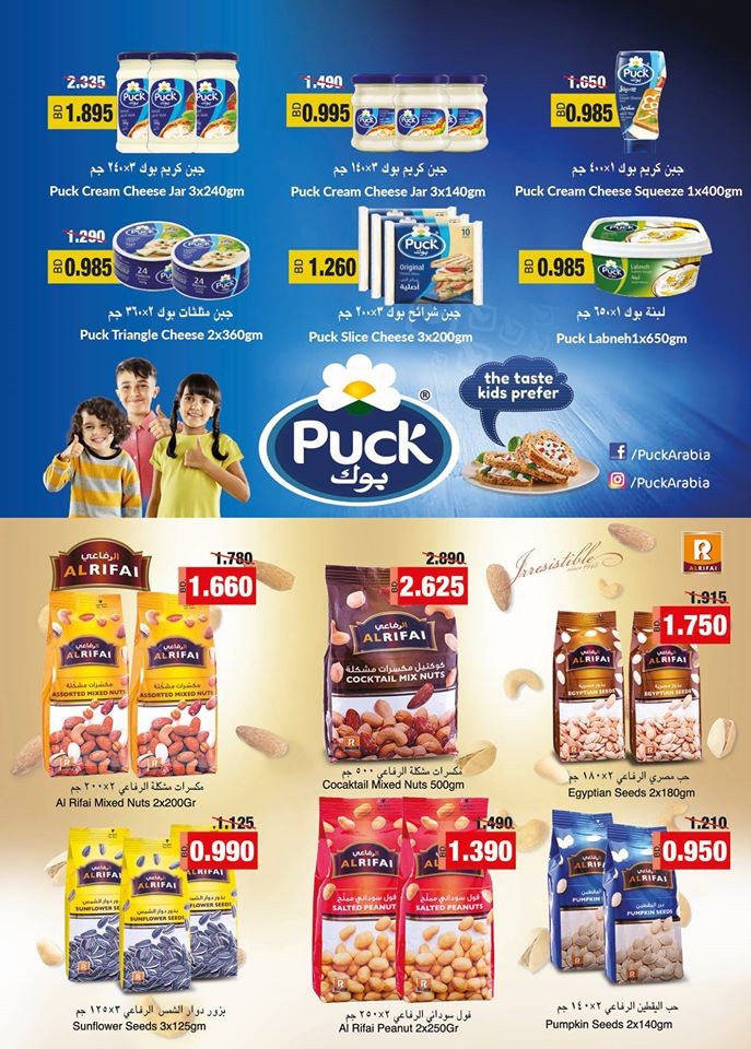 Ramez Hypermarket Season Clearance Offers