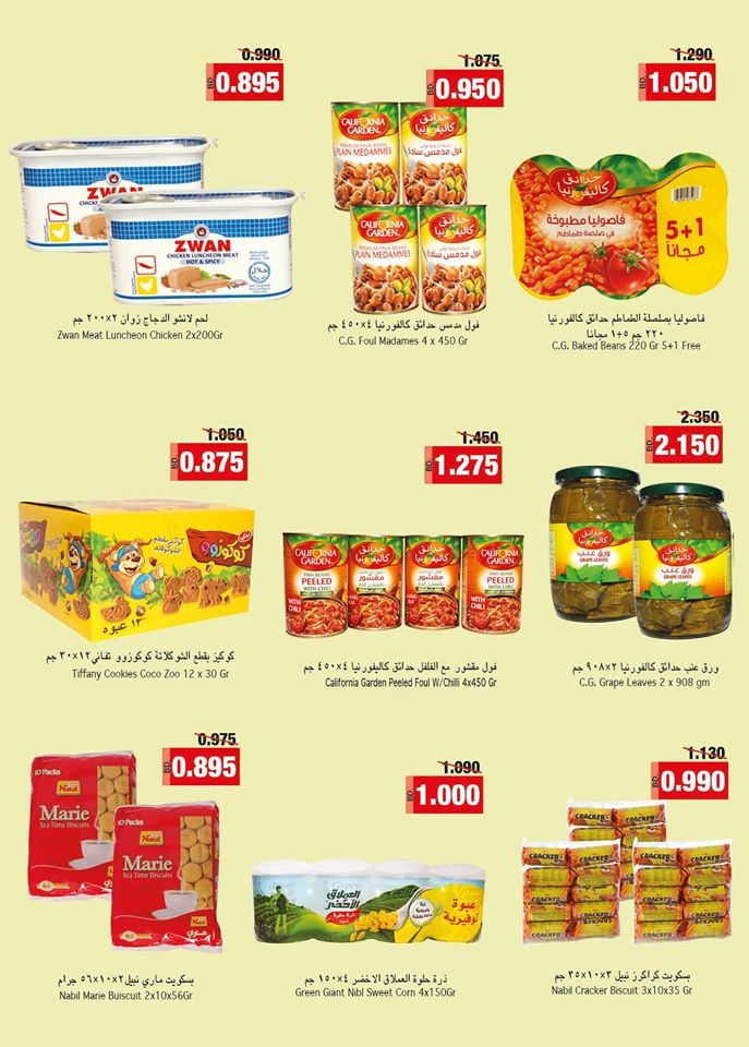 Ramez Hypermarket Season Clearance Offers