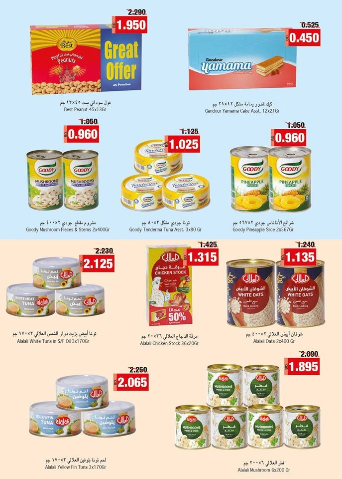 Ramez Hypermarket Season Clearance Offers