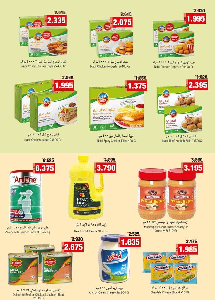 Ramez Hypermarket Season Clearance Offers