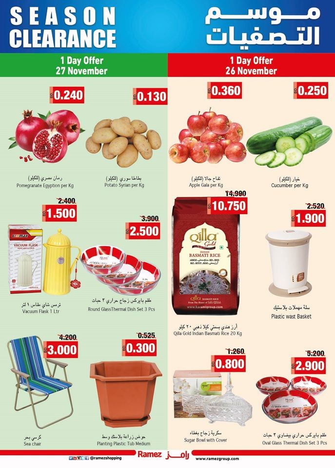 Ramez Hypermarket Season Clearance Offers