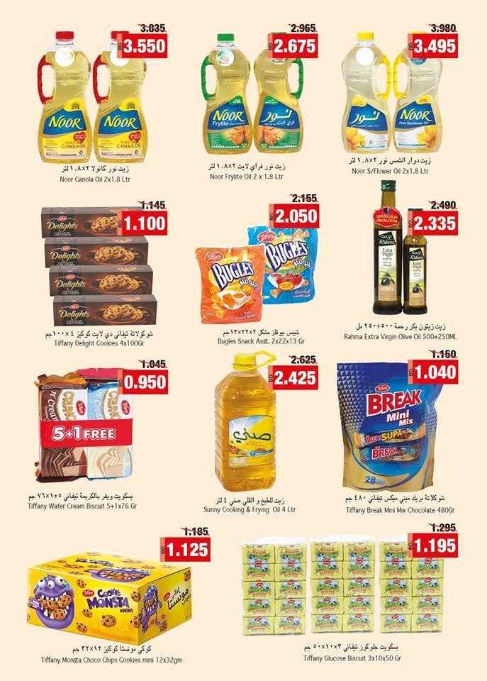 Ramez Hypermarket Season Clearance Offers