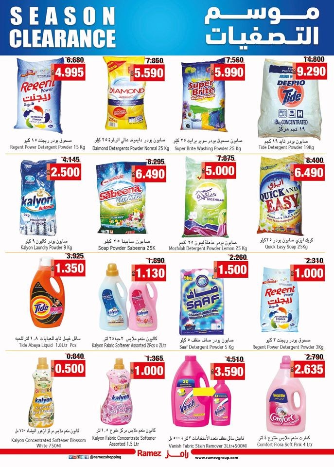 Ramez Hypermarket Season Clearance Offers