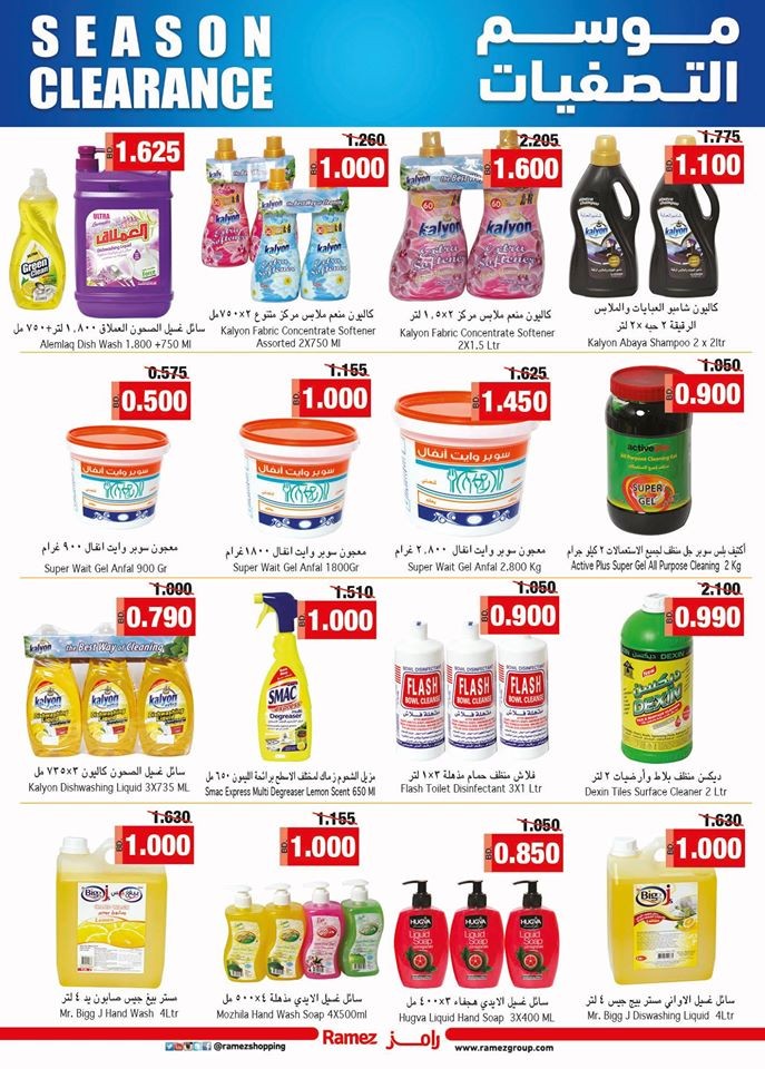 Ramez Hypermarket Season Clearance Offers