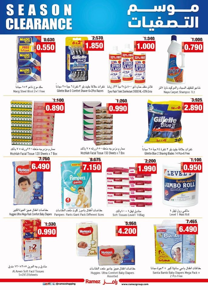 Ramez Hypermarket Season Clearance Offers