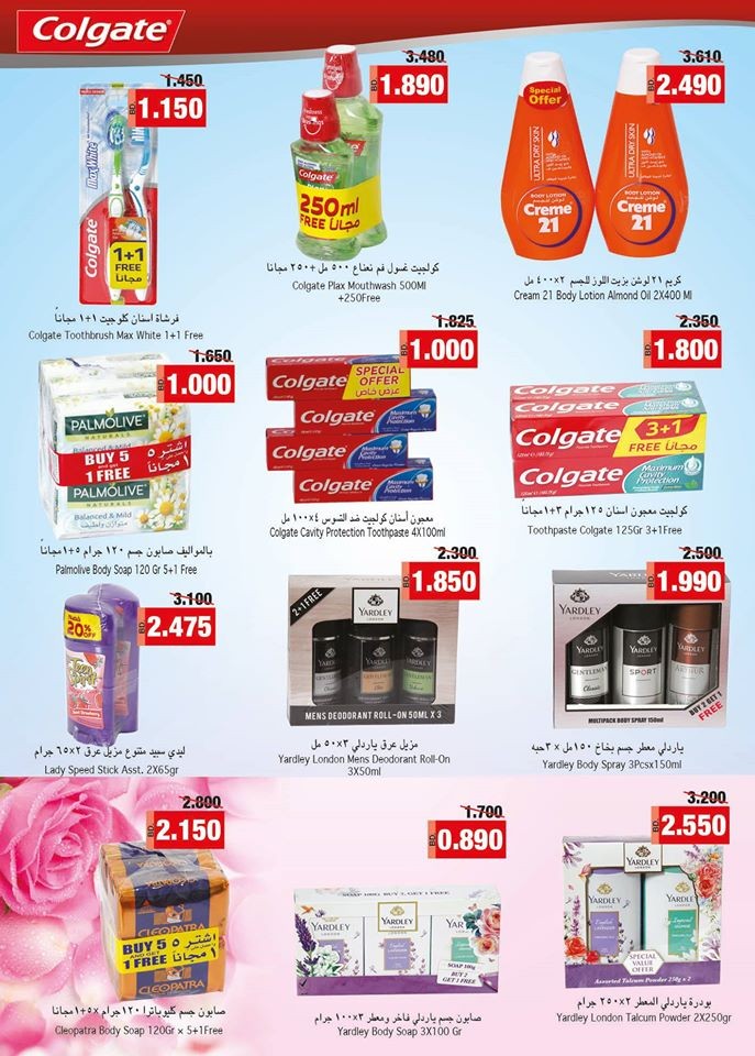 Ramez Hypermarket Season Clearance Offers