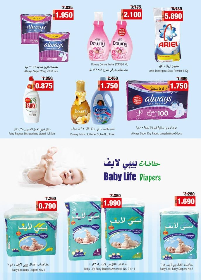 Ramez Hypermarket Season Clearance Offers