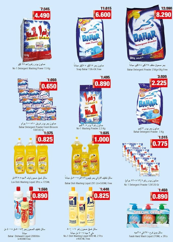 Ramez Hypermarket Season Clearance Offers