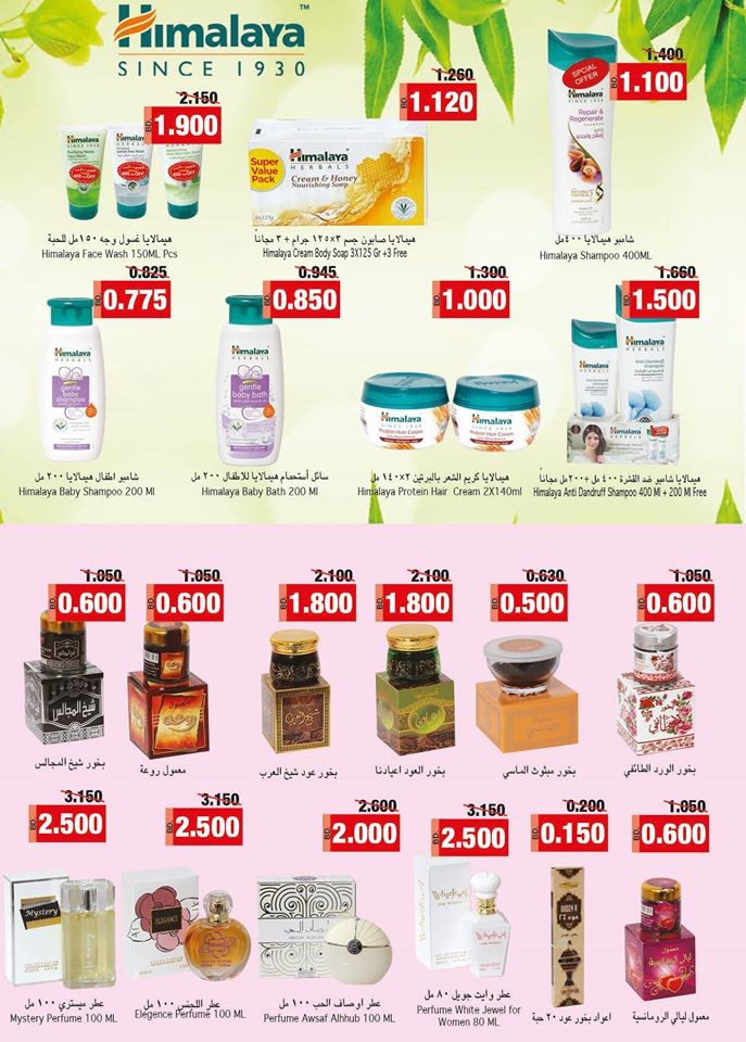 Ramez Hypermarket Season Clearance Offers