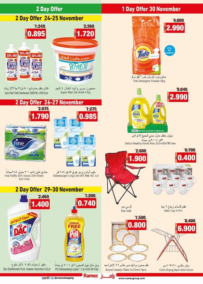 Ramez Hypermarket Season Clearance Offers