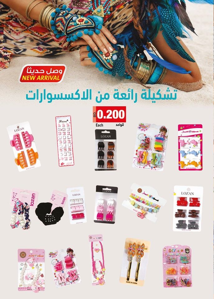 Ramez Hypermarket Season Clearance Offers