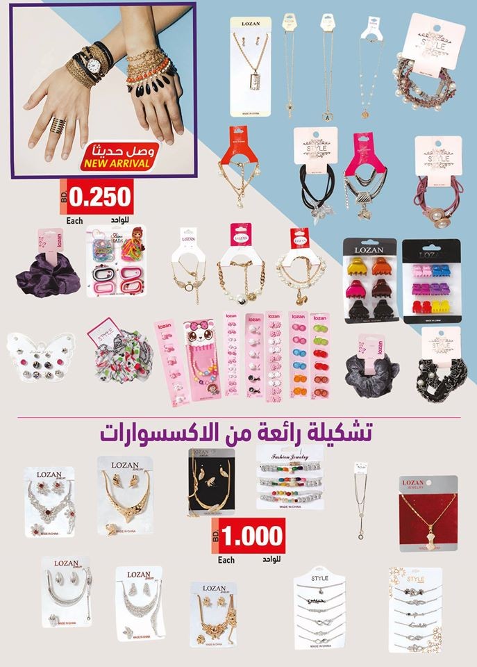 Ramez Hypermarket Season Clearance Offers