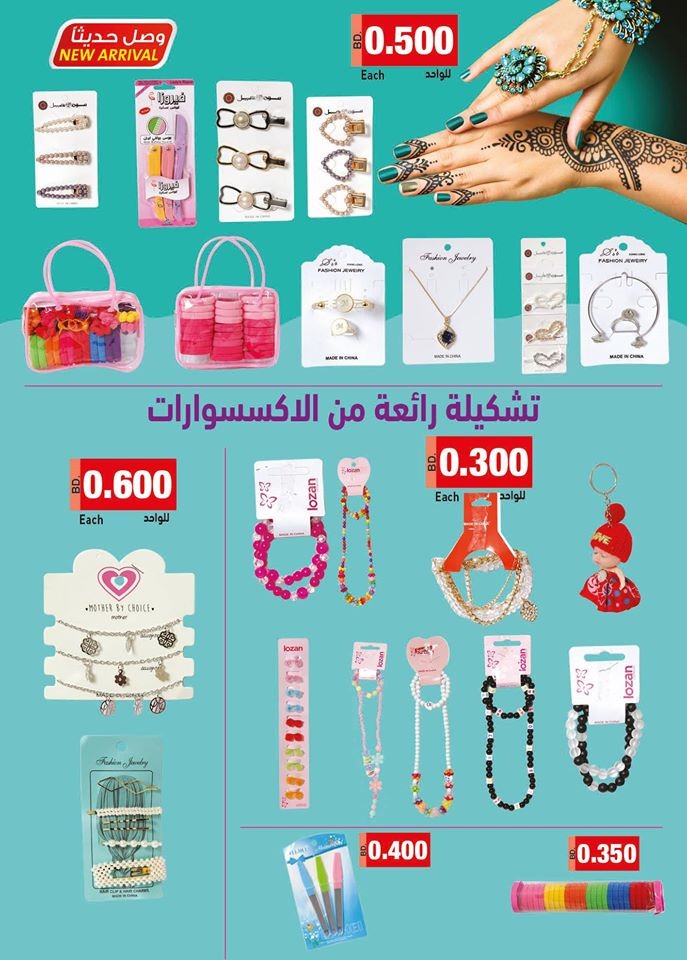 Ramez Hypermarket Season Clearance Offers