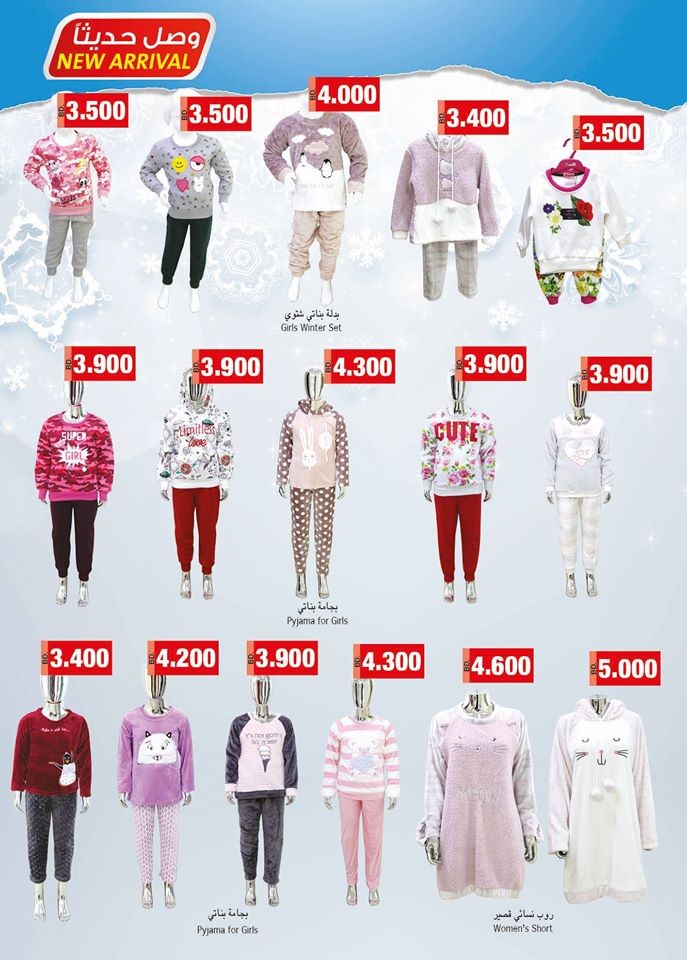 Ramez Hypermarket Season Clearance Offers