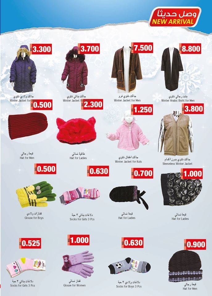 Ramez Hypermarket Season Clearance Offers