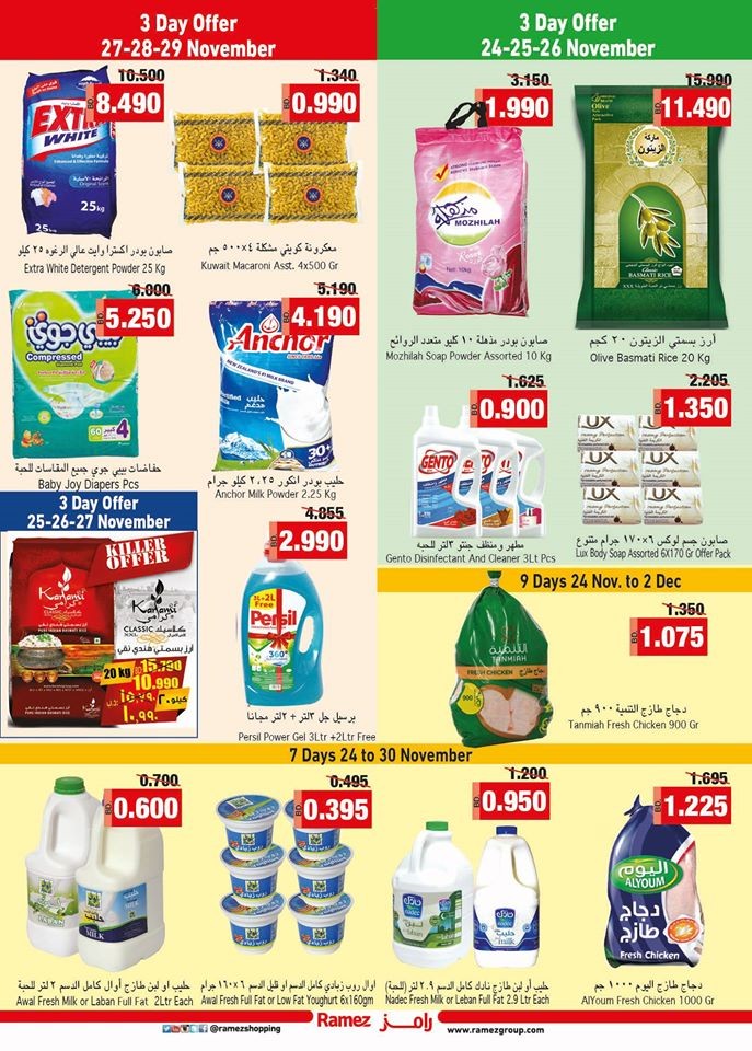 Ramez Hypermarket Season Clearance Offers