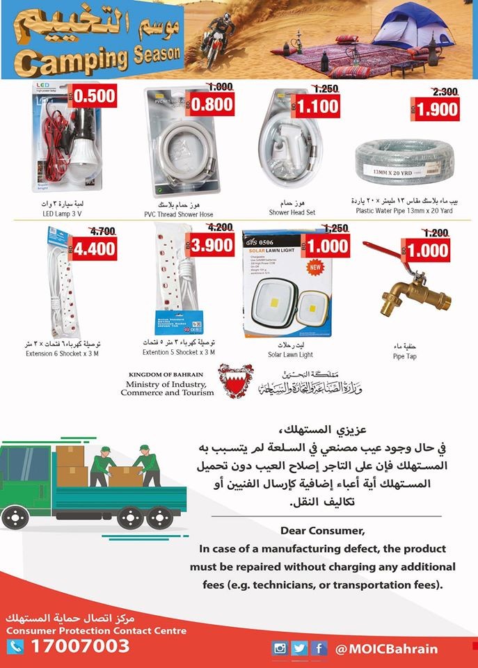 Ramez Hypermarket Season Clearance Offers