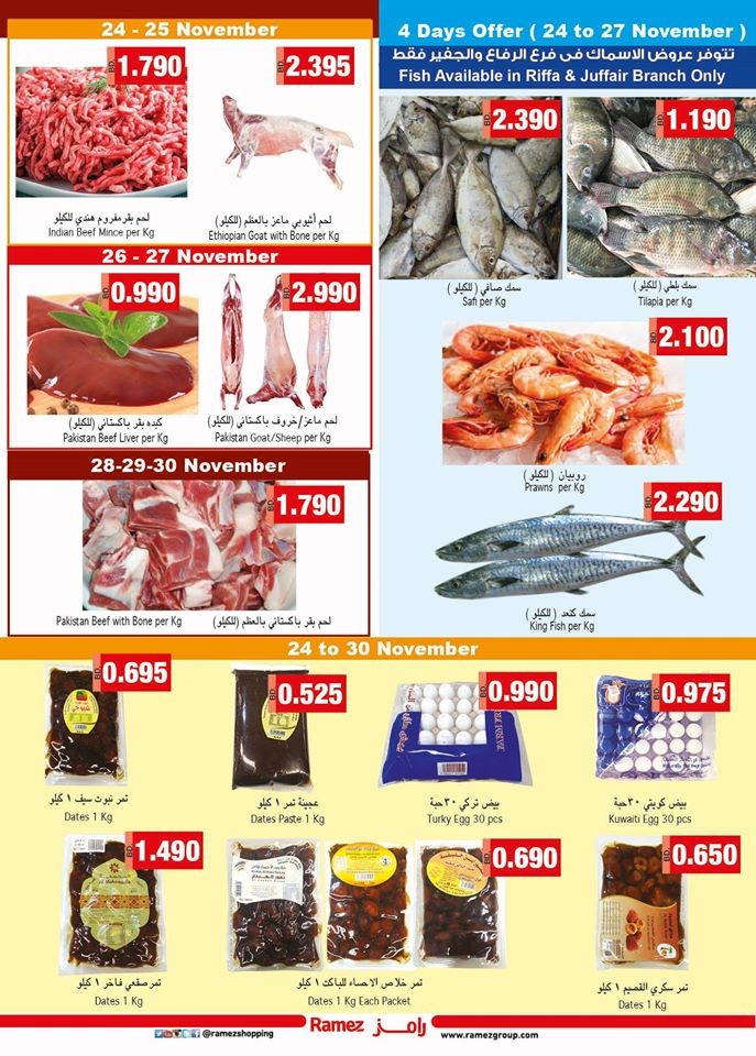Ramez Hypermarket Season Clearance Offers