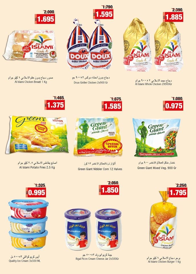 Ramez Hypermarket Season Clearance Offers