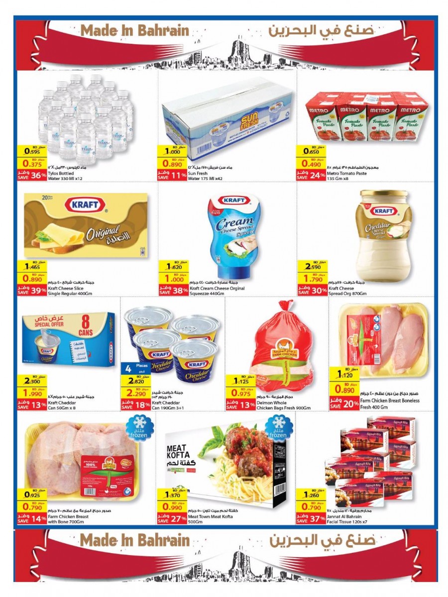 Carrefour Bahrain National Day Offers