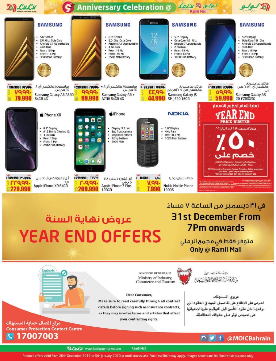 Lulu Ramli Mall Bahrain Anniversary Offers