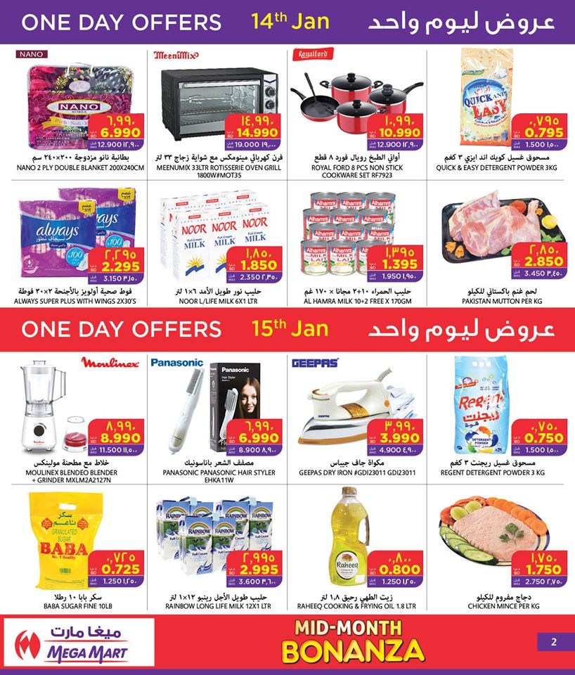 Mega Mart Mid-Month Bonanza Offers