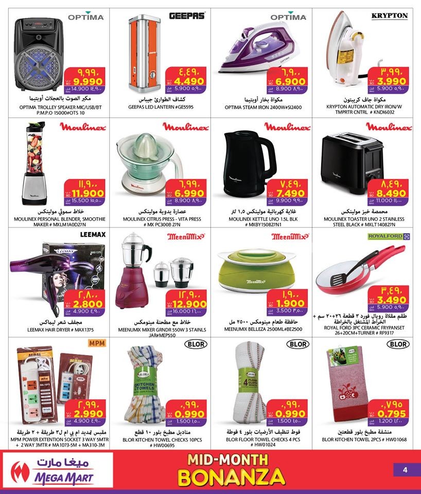 Mega Mart Mid-Month Bonanza Offers