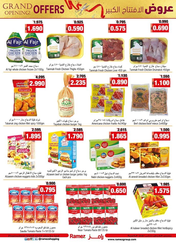 Ramez Hypermarket Grand Opening Offers